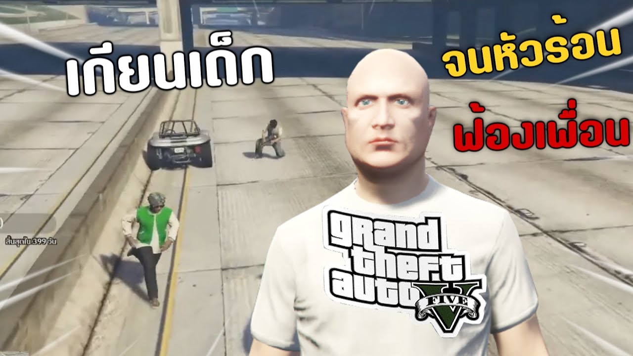 เด็กหัวร้อนจัด โดนขโมยรถจนฟ้องเพื่อน | GTAV FiveM Roleplay